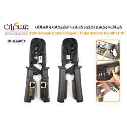 كماشة كبس كابلات شبكة RJ45 مع جهاز اختبار HT-N568CR كماشة كبس كابلات شبكة RJ45 مع جهاز اختبار HT-N568CR