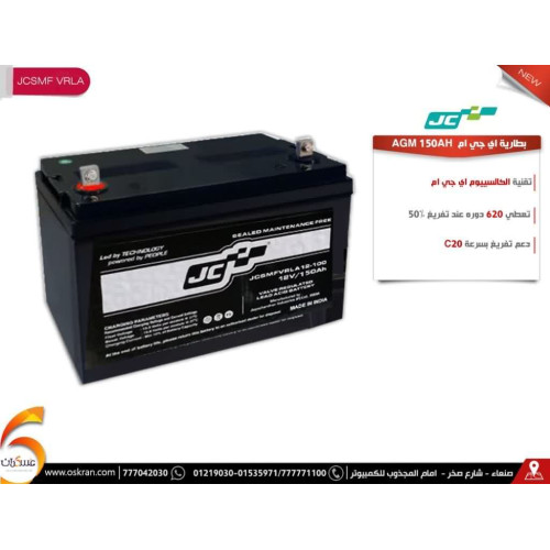 بطارية JC AGM جهد 12V سعة 150Ah بطارية JC AGM جهد 12V سعة 150Ah