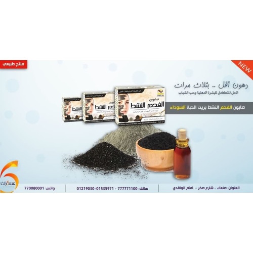 صابون الفحم النشط بزيت الحبة السوداء والطين من House of Spices