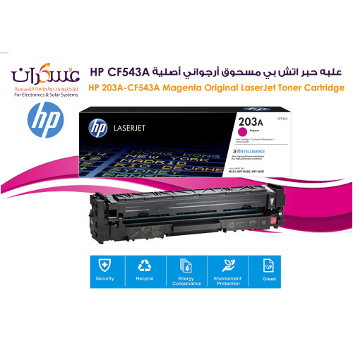 علبة حبر HP 203A CF543A أرجواني أصلية LaserJet علبة حبر HP 203A CF543A أرجواني أصلية LaserJet