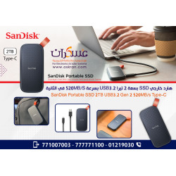 قرص SanDisk Portable SSD خارجي 2TB USB 3.2 Type-C بسرعة 520MB/s قرص SanDisk Portable SSD خارجي 2TB USB 3.2 Type-C بسرعة 520MB/s