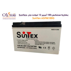 بطارية SunTex جل Deep Cycle سعة 100Ah جهد 12V/10HR موديل 6GFM100G