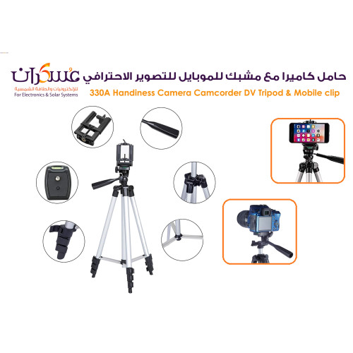 حامل ثلاثي 330A للكاميرا والموبايل مع مشبك هاتف