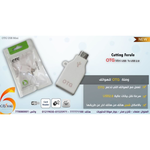 وصلة OTG Cutting Ferule وصلة OTG Cutting Ferule