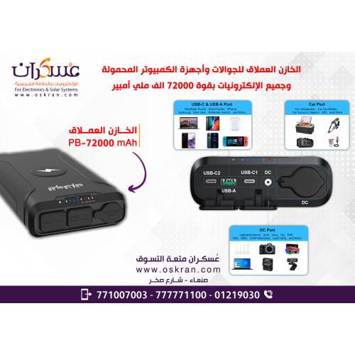 باور بنك PB-72000mAh متعدد المخارج 150W للجوالات واللابتوبات والسيارة