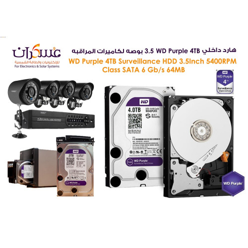 هارد WD Purple 4TB داخلي لكاميرات المراقبة هارد WD Purple 4TB داخلي لكاميرات المراقبة