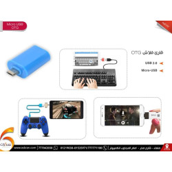 وصلة OTG Samsung Micro USB