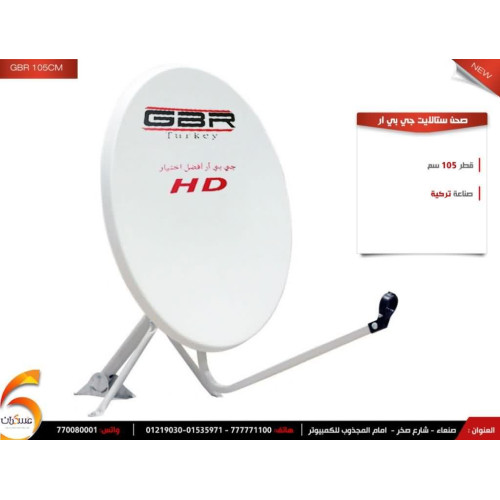 صحن استقبال ستلايت 105 سم صحن استقبال ستلايت 105 سم