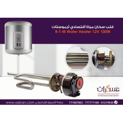 قلب سخان مياه 12V مع ثرموستات قلب سخان مياه 12V مع ثرموستات