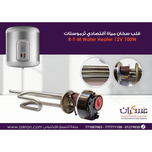 قلب سخان مياه 12V مع ثرموستات