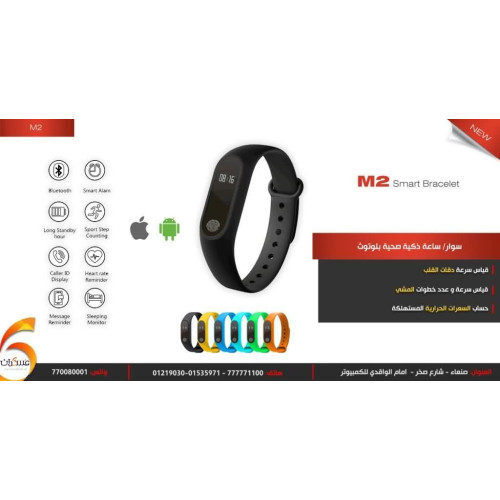 سوار/ساعة ذكية صحية M2 Bluetooth