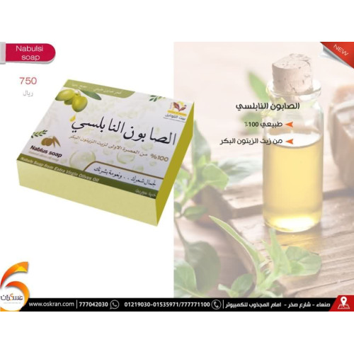 صابون نابلسي للعناية اليومية صابون نابلسي للعناية اليومية