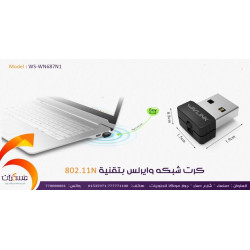 كرت شبكة وايرلس USB 802.11N موديل WN687N1 كرت شبكة وايرلس USB 802.11N موديل WN687N1
