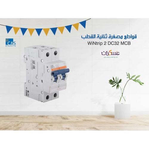 قاطع كهربائي DC32 ثنائي القطب DC MCB