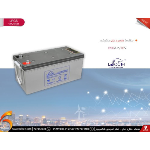 بطارية LEOCH Hybrid Gel 12V 250Ah