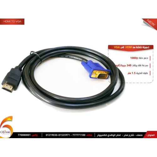 تحويلة شاشة من HDMI الى VGA تحويلة شاشة من HDMI الى VGA