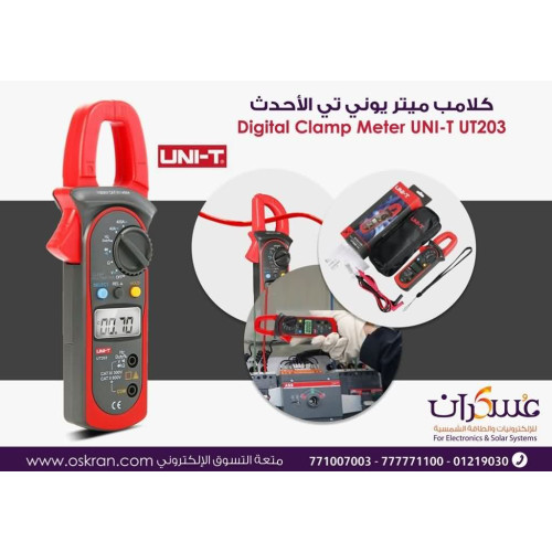 كلامب ميتر UNI-T UT203 لقياس التيار كلامب ميتر UNI-T UT203 لقياس التيار