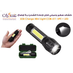 كشاف يدوي صغير COB-511 قابل للشحن عبر USB بثلاثة أوضاع كشاف يدوي صغير COB-511 قابل للشحن عبر USB بثلاثة أوضاع