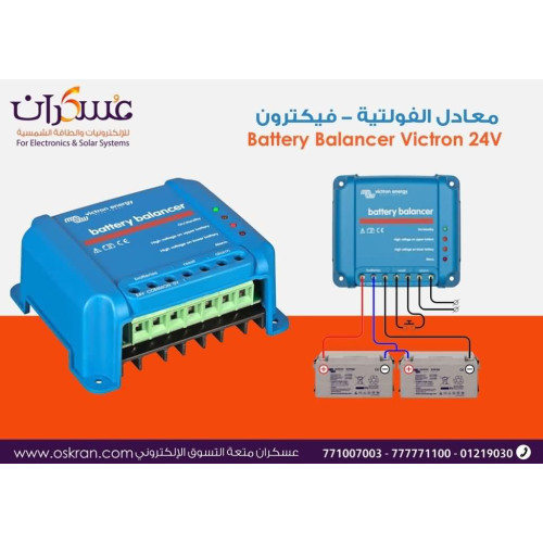موازن فولتية بطاريات Victron Energy Battery Balancer 24V