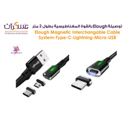 توصيلة Elough بالقوة المغناطيسية بطول ٢ متر