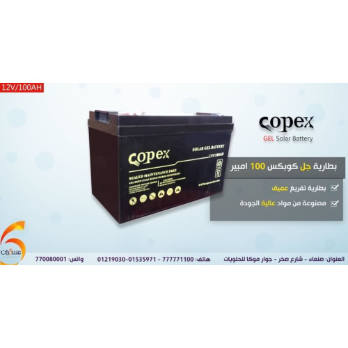 بطارية Copex Gel Deep Cycle 100Ah