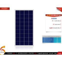 لوح شمسي Raggie Poly 150W أزرق لوح شمسي Raggie Poly 150W أزرق
