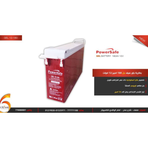بطارية Power Safe اسطوانية جل ديب سايكل 180 أمبير