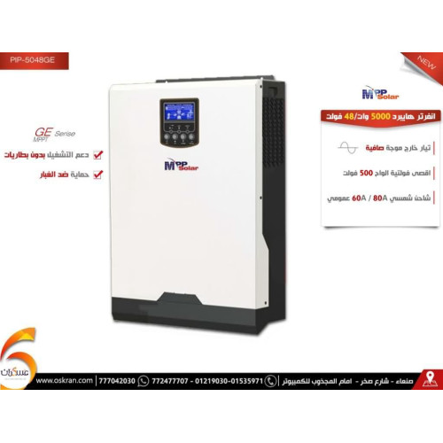 انفرتر هايبرد MPP Solar 48V 5000W MPPT 80A يعمل بدون بطاريات انفرتر هايبرد MPP Solar 48V 5000W MPPT 80A يعمل بدون بطاريات