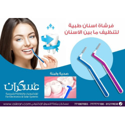 فرشاة تنظيف بين الأسنان للاستخدام الشخصي فرشاة تنظيف بين الأسنان للاستخدام الشخصي