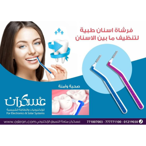 فرشاة تنظيف بين الأسنان للاستخدام الشخصي فرشاة تنظيف بين الأسنان للاستخدام الشخصي