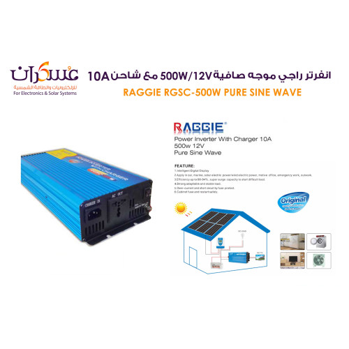 انفرتر Raggie Pure Sine Wave بقدرة 500W نظام 12V مع شاحن 10A