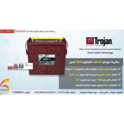 بطارية TROJAN سائلة Smart Carbon 200Ah 12V تفريغ عميق