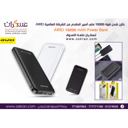 باور بنك AWEI P29K سعة 10000mAh يدعم QC3.0 باور بنك AWEI P29K سعة 10000mAh يدعم QC3.0