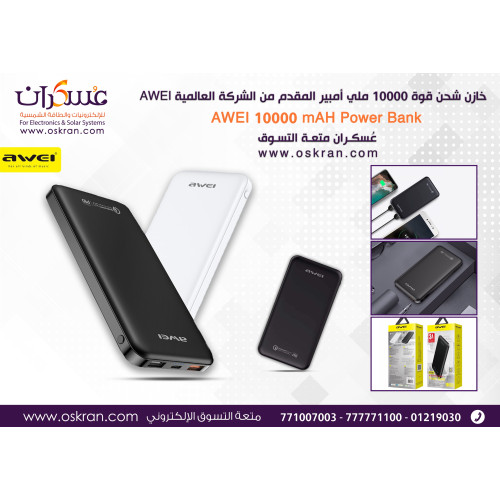 باور بنك AWEI P29K سعة 10000mAh يدعم QC3.0 باور بنك AWEI P29K سعة 10000mAh يدعم QC3.0