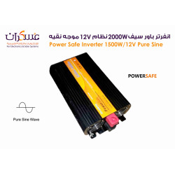انفرتر Power Safe Pure Sine Wave بقدرة 2000W نظام 12V