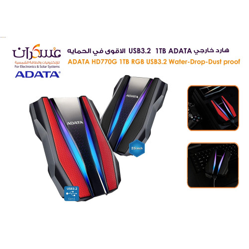 هارد خارجي ADATA HD770G سعة 1TB USB 3.1 بإضاءة RGB هارد خارجي ADATA HD770G سعة 1TB USB 3.1 بإضاءة RGB