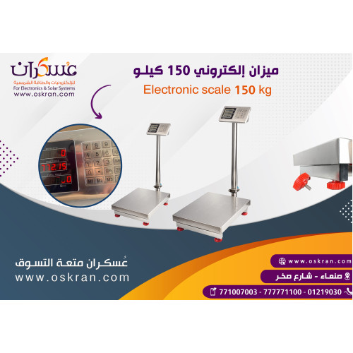 ميزان إلكتروني أرضي 150kg مع شاشة عمودية ميزان إلكتروني أرضي 150kg مع شاشة عمودية