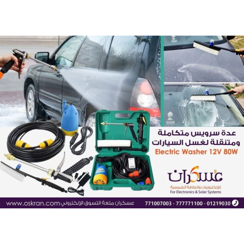 عدة غسيل سيارات محمولة 80W مع مضخة وملحقات