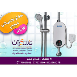 سخان كهربائي فوري