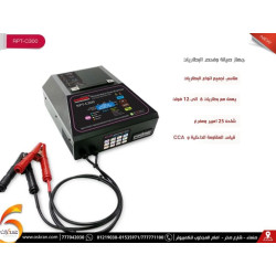 جهاز Repowertek RPT-C300 4G لصيانة البطاريات