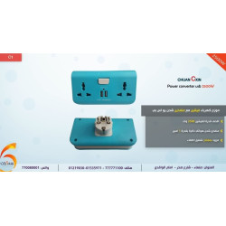موزع كهرباء فيشين مع منفذي USB موزع كهرباء فيشين مع منفذي USB