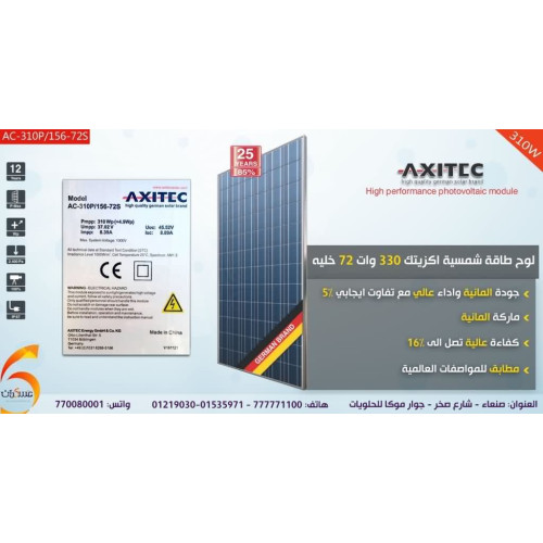 لوح شمسي AXITEC 310W بولي أزرق