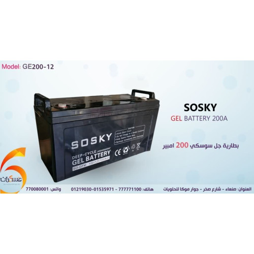 بطارية جل SOSKY GEL12-200 سعة 12V 200Ah
