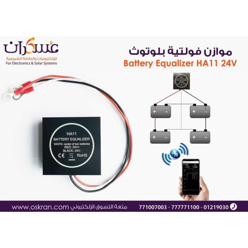 موازن فولتية بطاريات HA11 24V مع بلوتوث موازن فولتية بطاريات HA11 24V مع بلوتوث