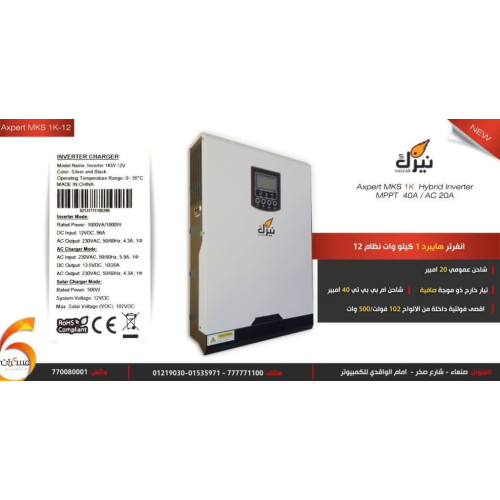 انفرتر هايبرد نيزك Axpert MKS Off-Grid 1K-12V مع MPPT 40A