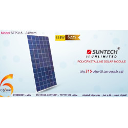 لوح شمسي Suntech بقدرة 315W