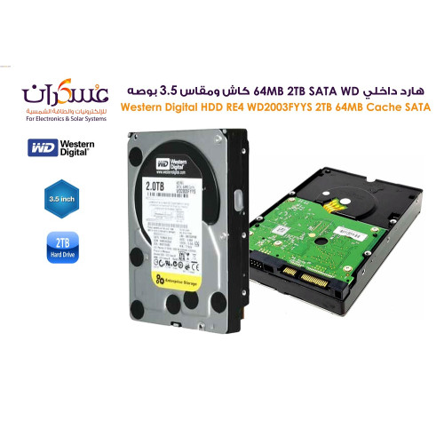 هارد داخلي WD سعة 2TB SATA للكمبيوتر المكتبي هارد داخلي WD سعة 2TB SATA للكمبيوتر المكتبي