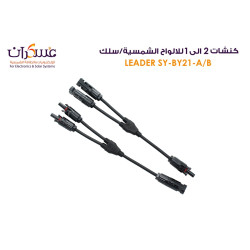 كونكتور ألواح شمسية 2 إلى 1 SY-BY21-A/B كونكتور ألواح شمسية 2 إلى 1 SY-BY21-A/B
