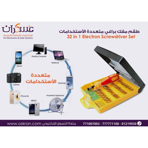 طقم مفكات إلكترونيات دقيق 32 في 1 طقم مفكات إلكترونيات دقيق 32 في 1