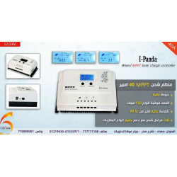 منظم شحن شمسي IPanda MPPT 40A منظم شحن شمسي IPanda MPPT 40A